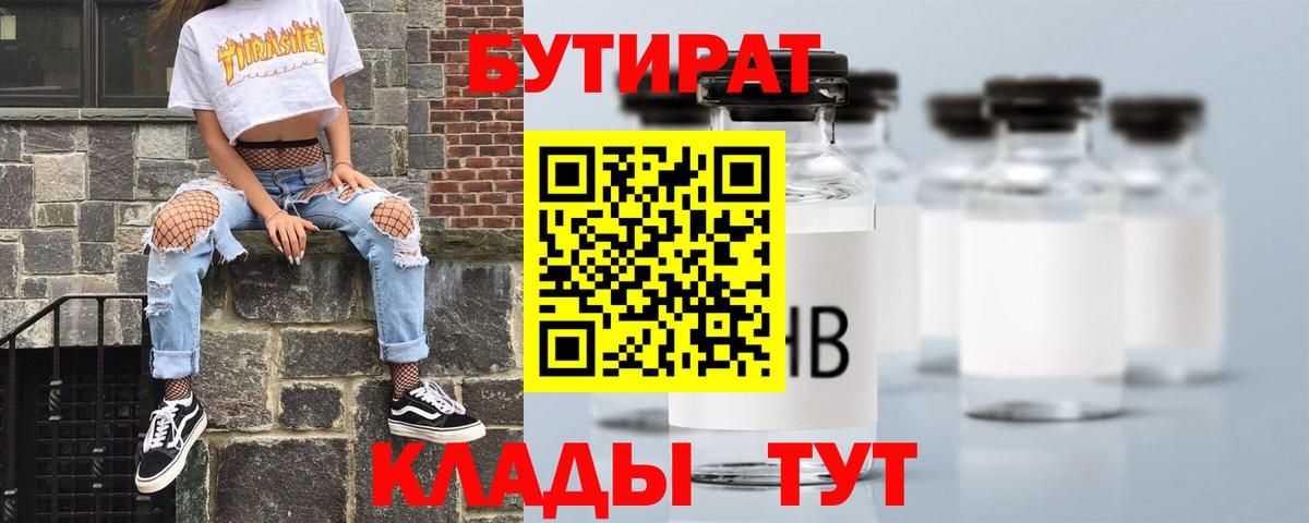 Бутират Butirat Обь