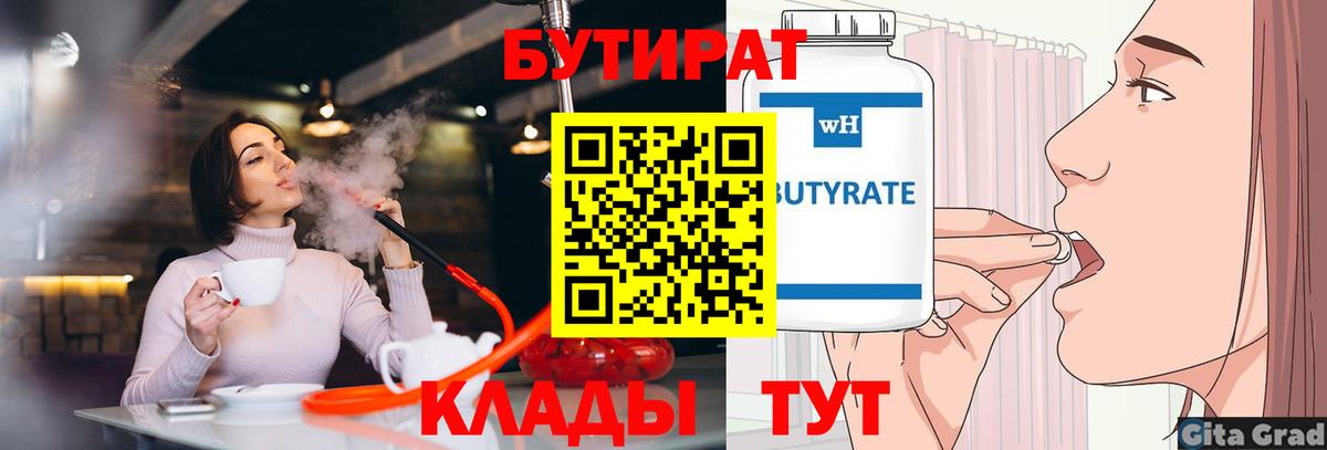 Обь  Бутират Butirat  Вход с VPN 