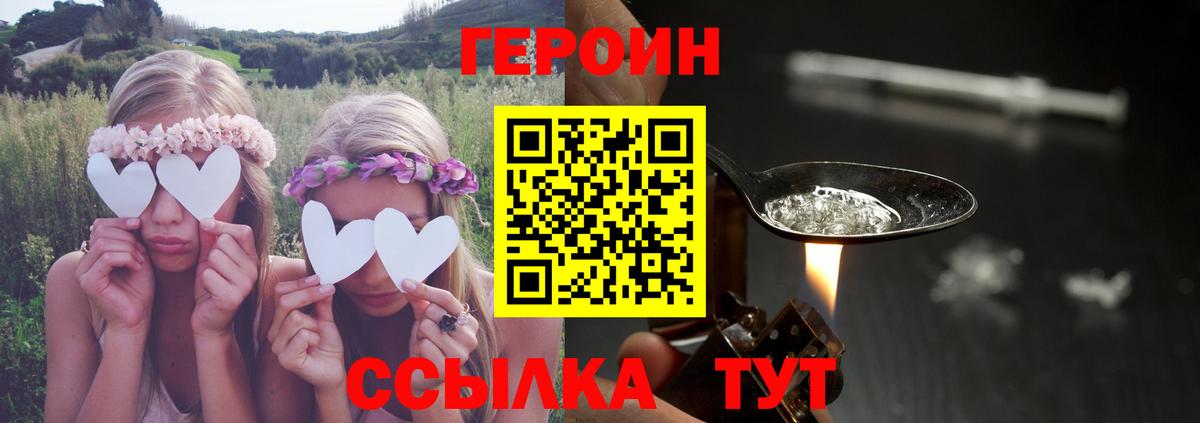 ГЕРОИН хмурый Обь
