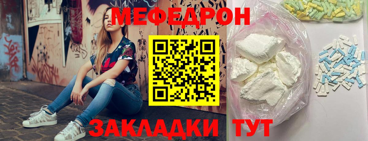 МЕФ  МЕФ мука  Вход с VPN  МЕФ мяу мяу  Обь 